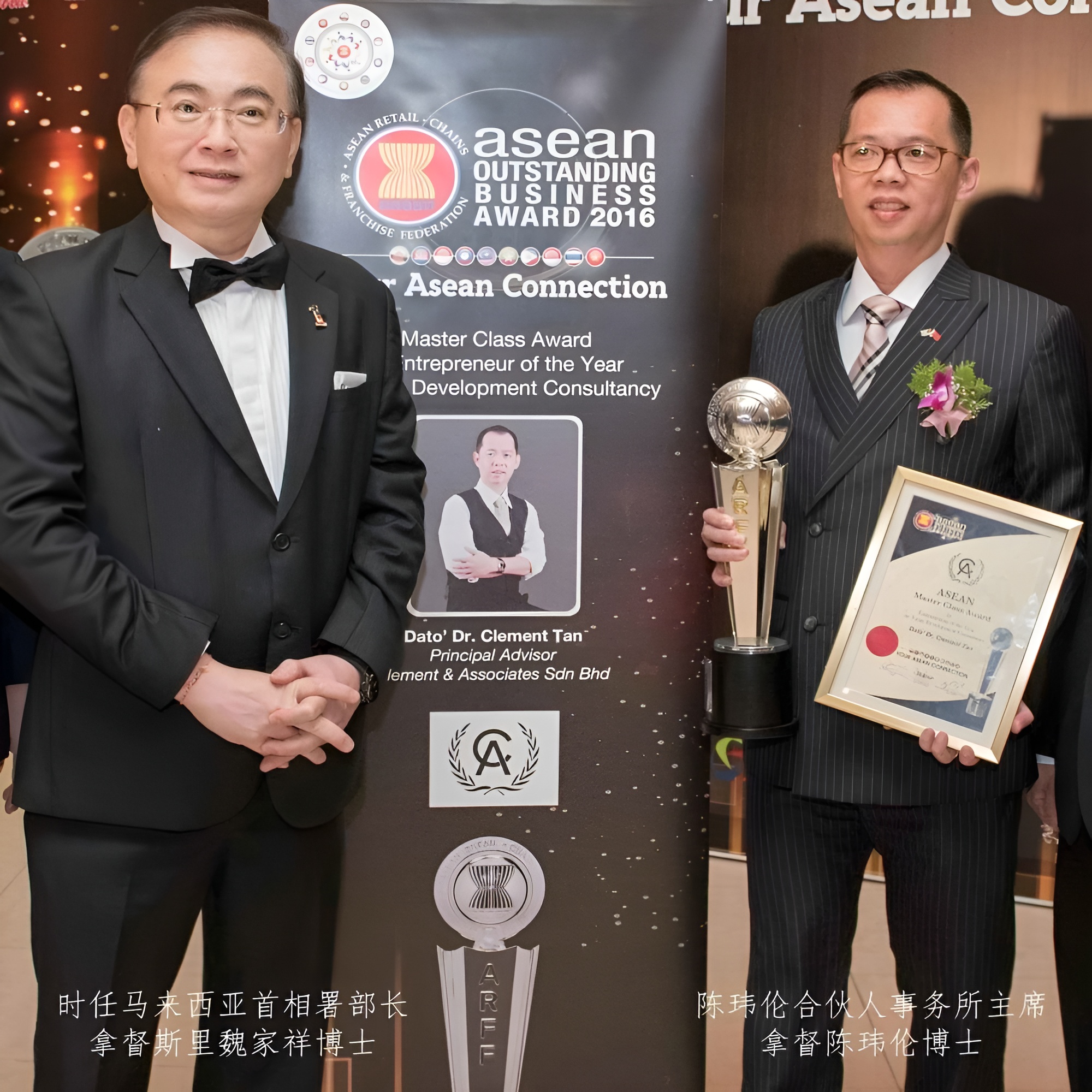 东盟国家权威大师级<br />
商业咨询机构<br />
2016 年杰出企业 Award